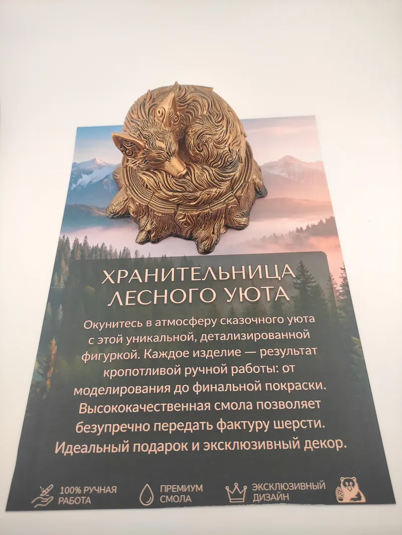 Статуэтка лисицы из локальной серии животных